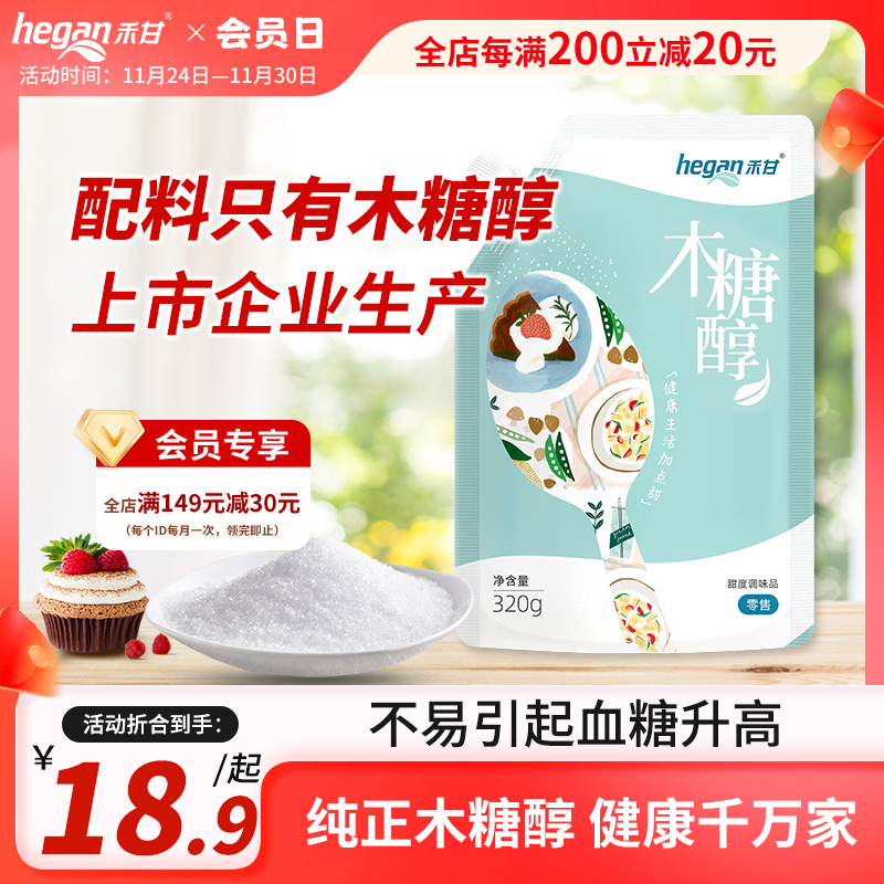 禾甘木糖醇320g无蔗糖代糖甜味剂代白砂糖家用粉烘焙原料不升血糖