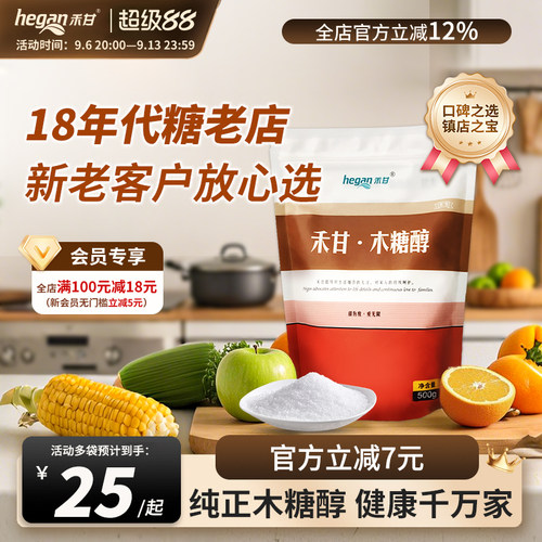 木糖醇代糖甜味剂禾甘