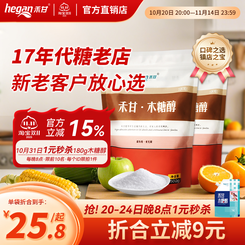 禾甘木糖醇代糖升血糖无糖精