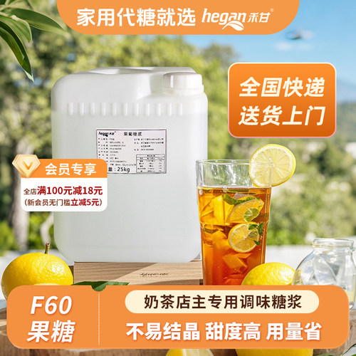 禾甘f6025kg/桶饮品店葡萄糖浆