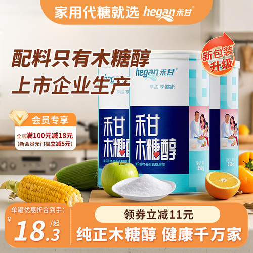 禾甘木糖醇代糖食品烘焙