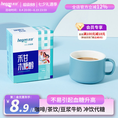 独立小包装禾甘糖包盒装木糖醇