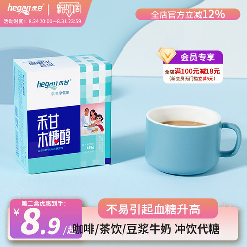 独立小包装禾甘糖包盒装木糖醇