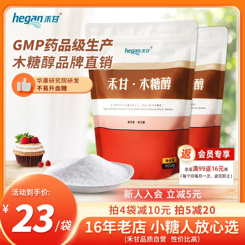 5袋减20元]禾甘纯正木糖醇代糖500g代白砂糖无糖精食品烘焙甜味剂 粮油调味/速食/干货/烘焙 木糖醇/代糖 原图主图