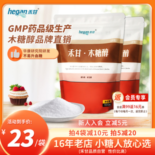 禾甘纯正木糖醇代糖500g代白砂糖无糖精食品烘焙甜味剂 5袋减20元