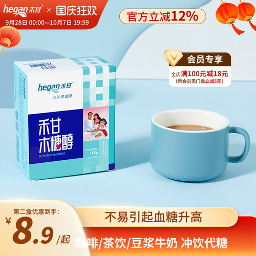 独立小包装禾甘糖包盒装木糖醇