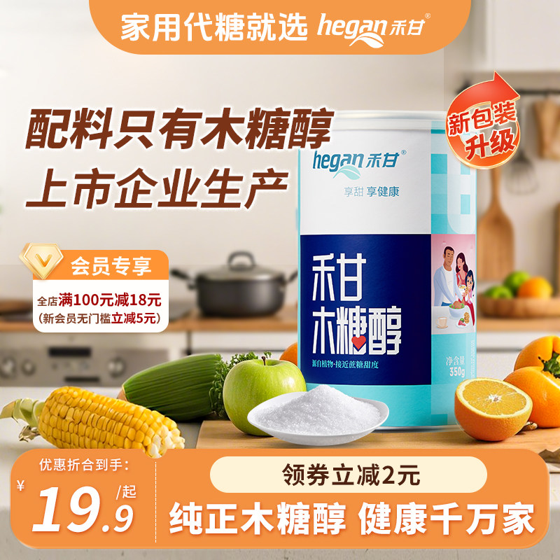 【药业出品】禾甘精制木糖醇代糖无蔗糖食品代烘焙白砂糖350g