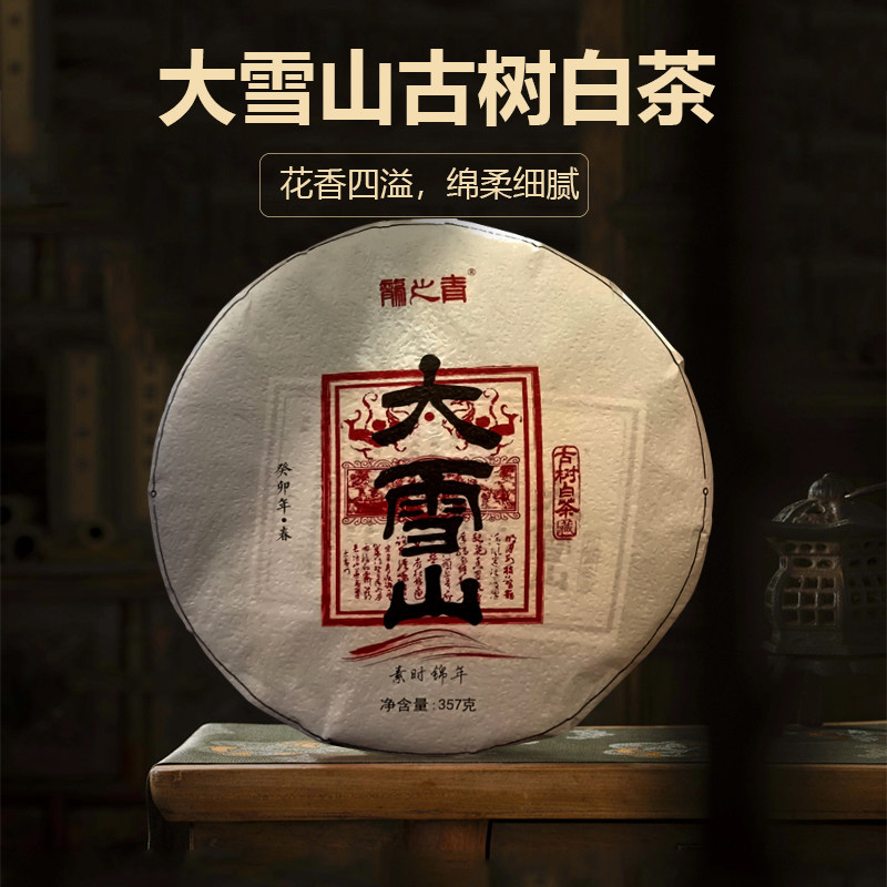 云南白茶2023年大雪山古树白茶 357克头春茶花果香素时锦年 茶叶