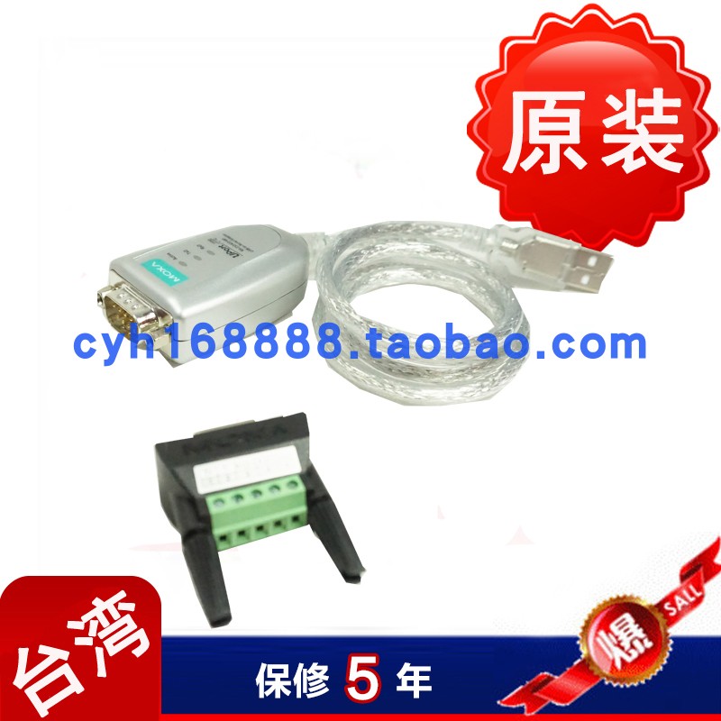 MOXAUP ort 1150 RS232/422/485 1口 USB转串口 转换器 包装 白板纸 原图主图