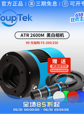 图谱天文 ATR2600M天文冷冻黑白专业相机深空拍摄 APS-C画幅行星