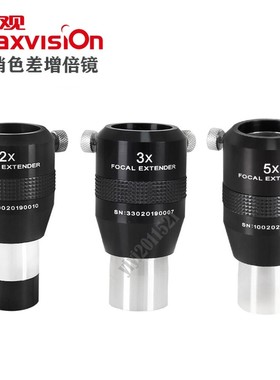 天文望远镜配件晶华大观Maxvision2X3X5X巴罗洛夫增倍镜金属消光