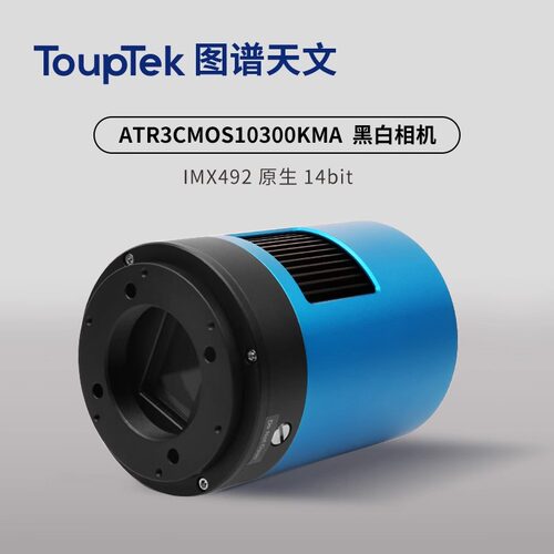 图谱 ATR3CMOS10300KMA 天文冷冻黑白相机深空拍摄 4/3英寸画幅