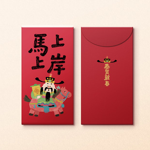 糊涂娘娘2026春节马年创意新年红包通用高级感压岁钱大吉大利可爱