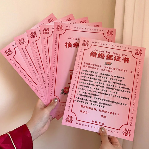 2025新款结婚接亲小游戏道具全套婚礼新郎伴郎堵门文明套餐规则卡