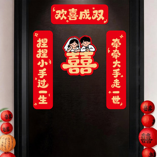 2026新款结婚对联女方出嫁专用磁吸门联高档结婚装饰场景布置