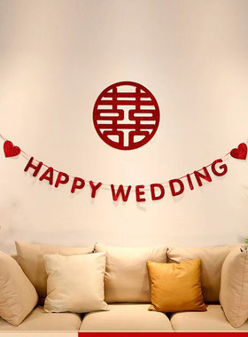 婚房装饰拉旗结婚用品新房布置