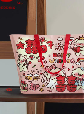糊涂娘娘结婚礼品袋原创编织袋可爱大号购物袋压床娃娃抱枕手提袋