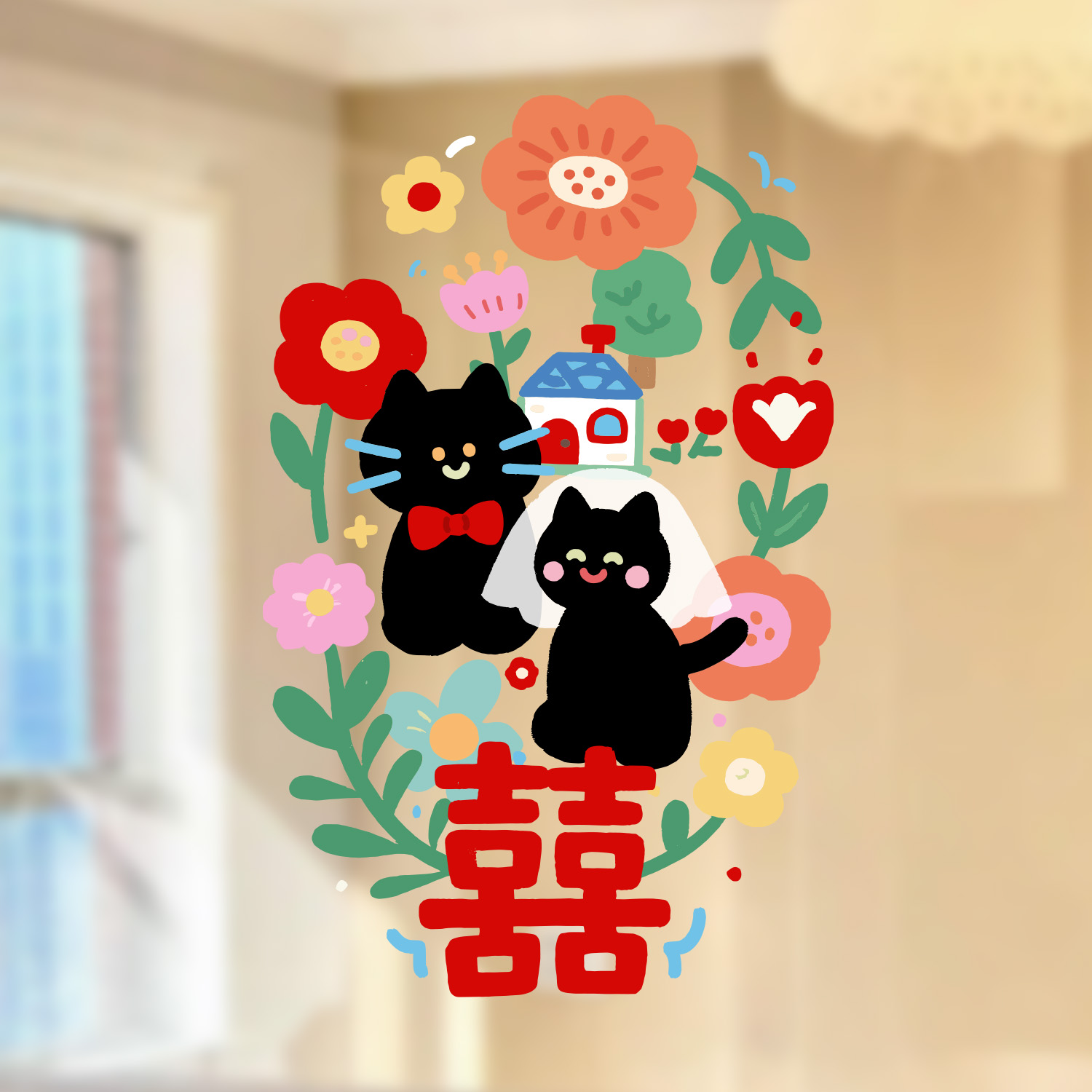 糊涂娘娘2025新款静电贴囍字结婚专用客厅喜字贴窗花婚房布置装饰