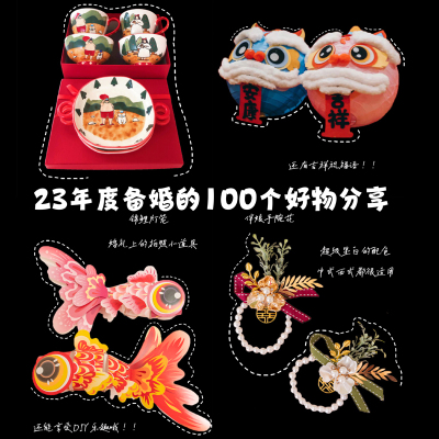 结婚订婚拍照道具醒狮灯笼金鱼