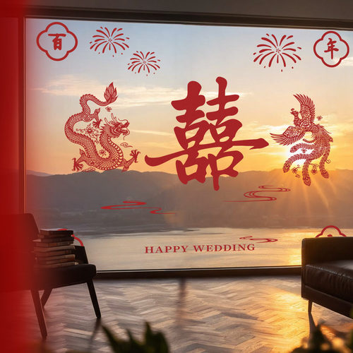 2026新款结婚静电贴喜字贴纸婚房布置窗花窗户装饰婚礼创意镜子