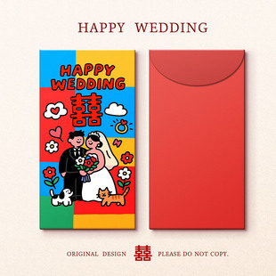 糊涂娘娘红包结婚专用新婚快乐喜字婚礼订婚喜包红包袋双喜利是封