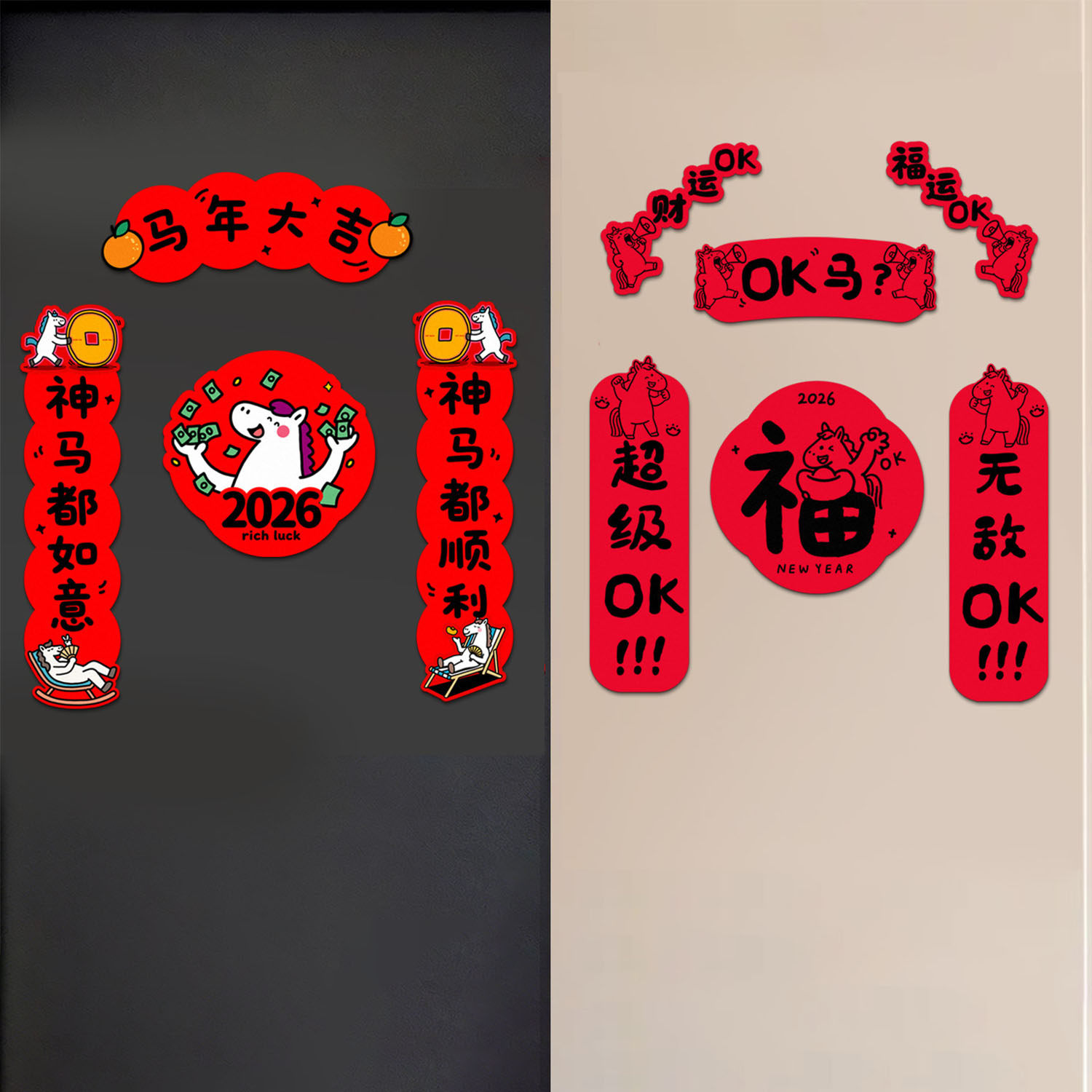 糊涂娘娘2026新款马年对联新年春联磁吸门贴高端喜庆大门福字布置,节庆用品/礼品,对联,淘宝优惠券,粉丝福利购,淘宝优惠卷