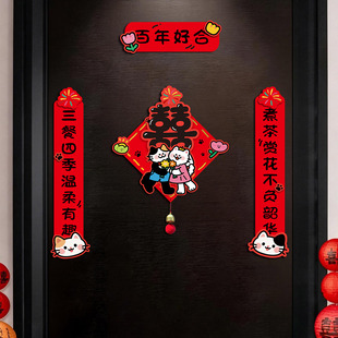 婚房布置新款结婚对联女方出嫁卧室喜字对联结婚装饰布置