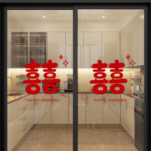 结婚专用喜字贴静电贴婚房布置装饰玻璃门贴纸窗户窗花婚礼囍字贴