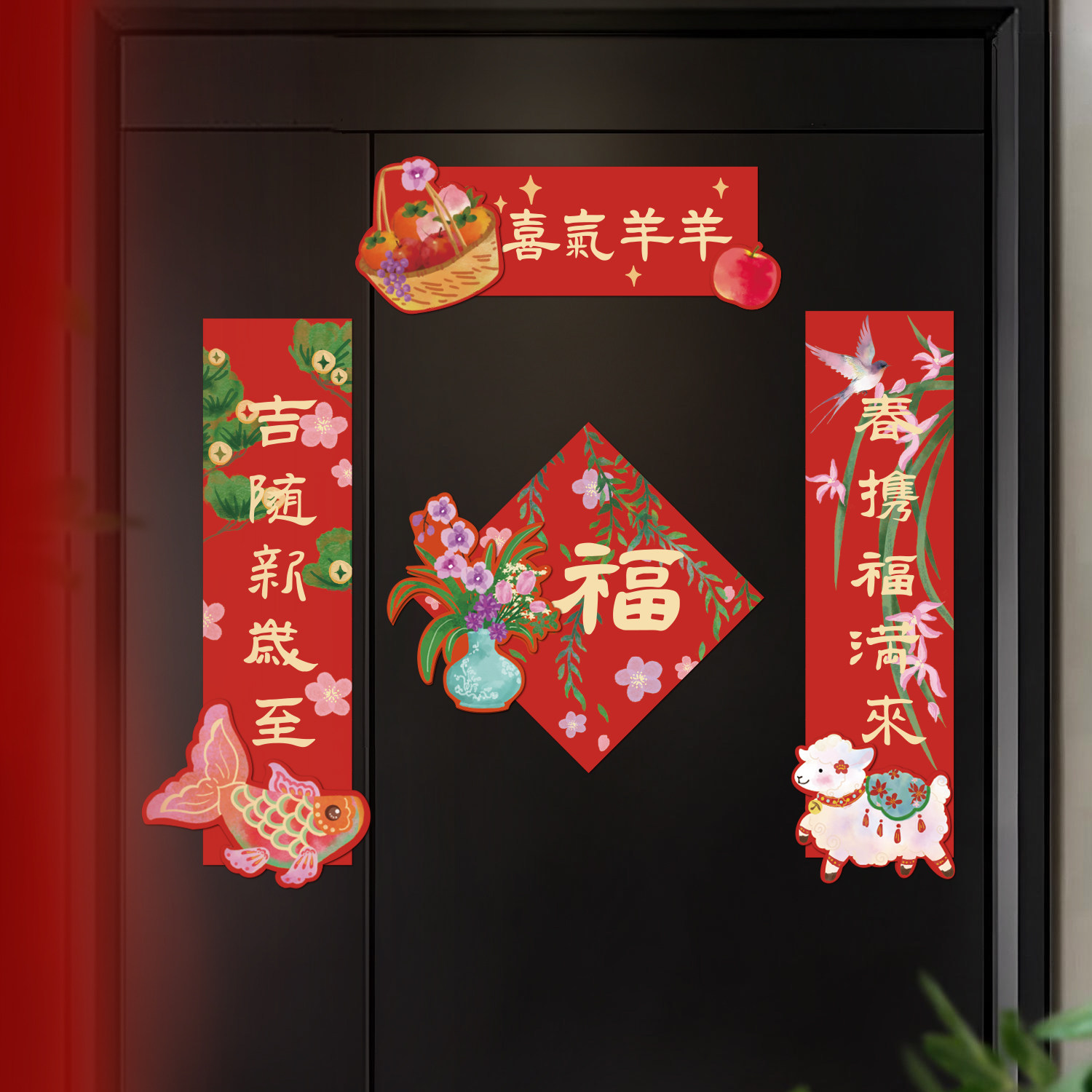 磁吸对联乔迁之喜新年福字贴纸新居布置装饰用品入户门贴春节搬家