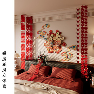 糊涂娘娘女生婚房布置氛围龙凤立体喜kt板主卧室床头客厅装饰套装