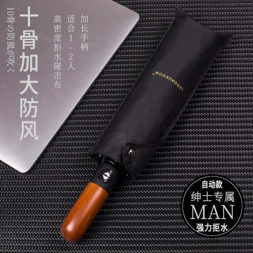Leodauknow十骨防风男士自动伞