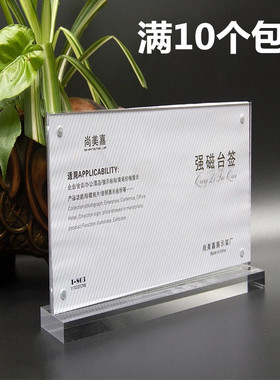 A4A5A3横版强磁台签双面透明亚克力台牌桌牌席位卡菜单牌广告展牌