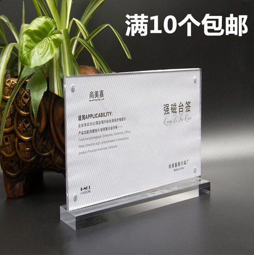 A4A5A3横版强磁台签双面透明亚克力台牌桌牌席位卡菜单牌广告展牌