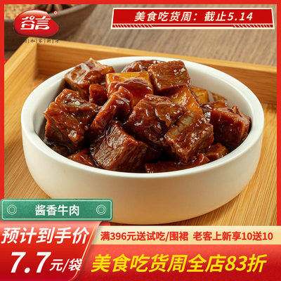 谷言酱香牛肉200g餐饮批发更优惠