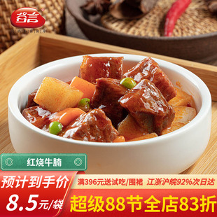 谷言红烧牛腩200g10袋冷冻简餐盖浇饭料理包方便速食快餐菜肴包