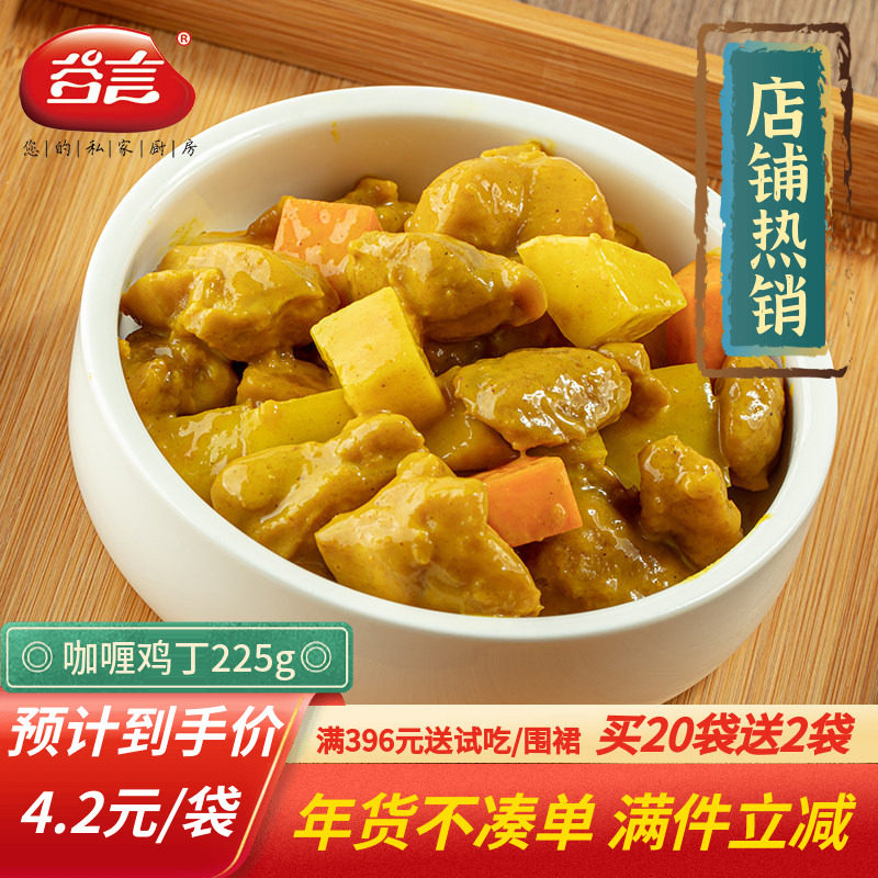 谷言咖喱鸡丁225g10袋盖浇饭冷冻料理包方便快餐饭速食简餐菜肴包,粮油调味/速食/干货/烘焙,自热米饭,淘宝优惠券,粉丝福利购,淘宝优惠卷