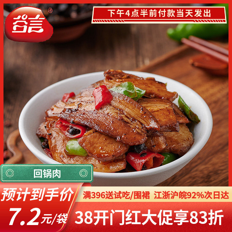 谷言回锅肉180g10袋料理包盖浇饭速食商用外卖半成品菜肴包