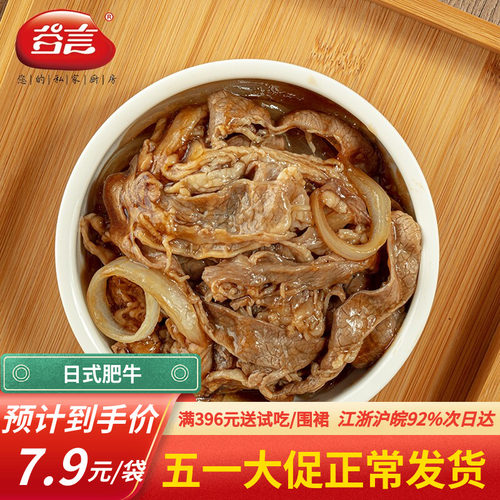 谷言日式肥牛180g餐饮批发更优惠