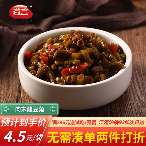 谷言肉末酸豆角150g餐饮批发优惠