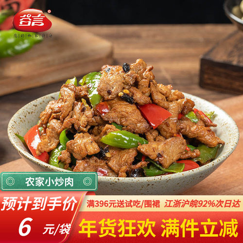 谷言料理包农家小炒肉餐饮更优惠