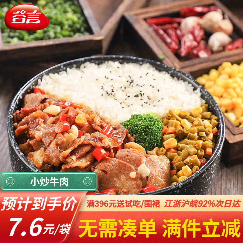 谷言小炒牛肉200g10袋冷冻料理包