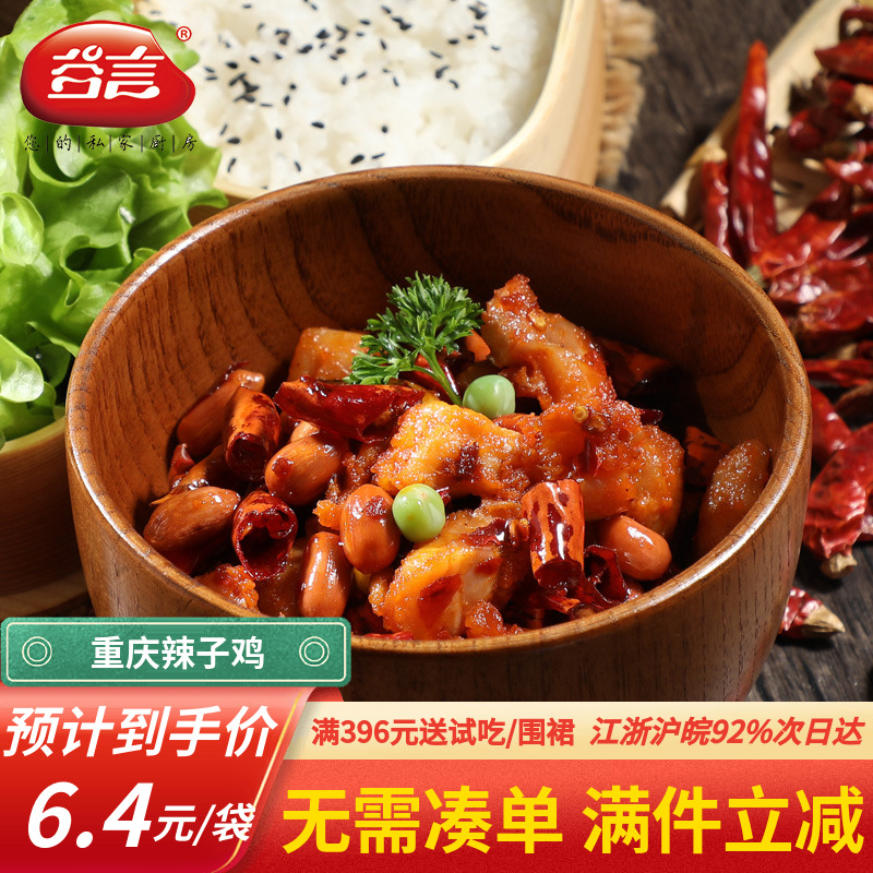 谷言重庆辣子鸡170g餐饮批发优惠