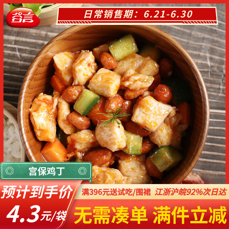 谷言宫保鸡丁料理包商用更优惠