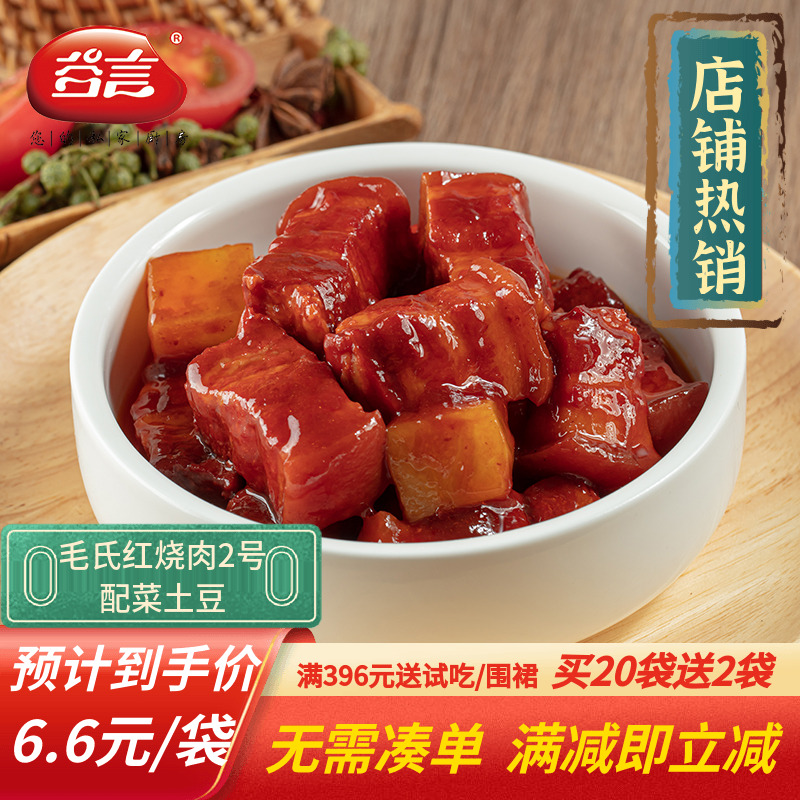 谷言毛氏红烧肉2号餐饮批发优惠