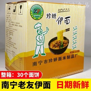 珍妍伊面南宁老友伊面炒面餐饮粉店商用独立包装30个整箱广西特产