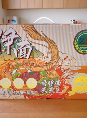 珍研伊面南宁老友早餐夜宵面条