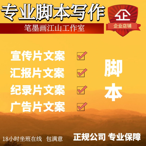 宣传片文案企业宣传片脚本汇报片文案专题片解说词纪录片分镜脚本