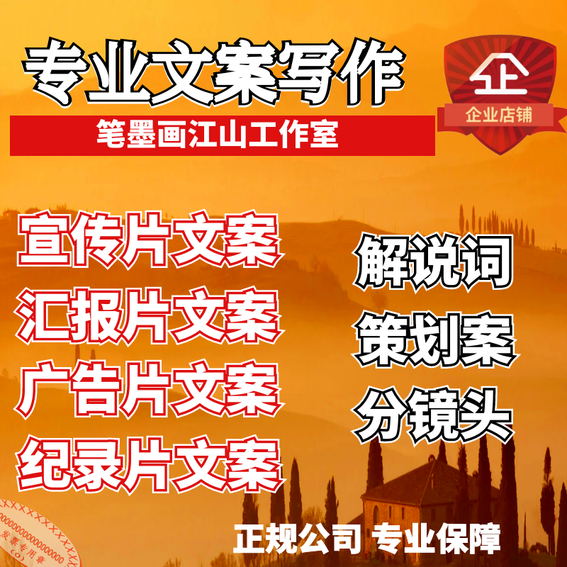 企业宣传片文案宣传片脚本汇报片文案宣传片解说词纪录片文案分镜