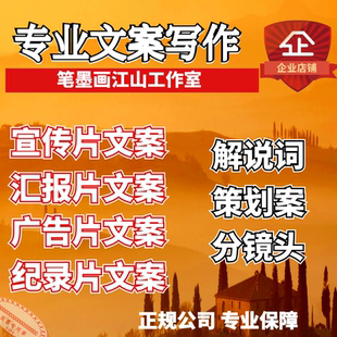 宣传片文案企业宣传片脚本汇报片文案专题片解说词纪录片分镜脚本