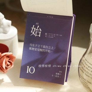 2026女性成长励志治愈日历摆件 她不可限量 枝悟 女性力量365台历